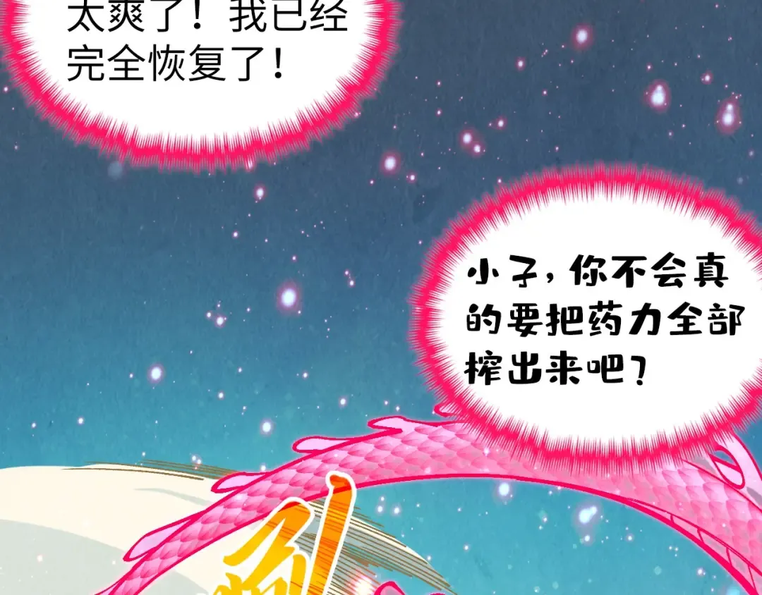 第353话 炼化药力 第98页