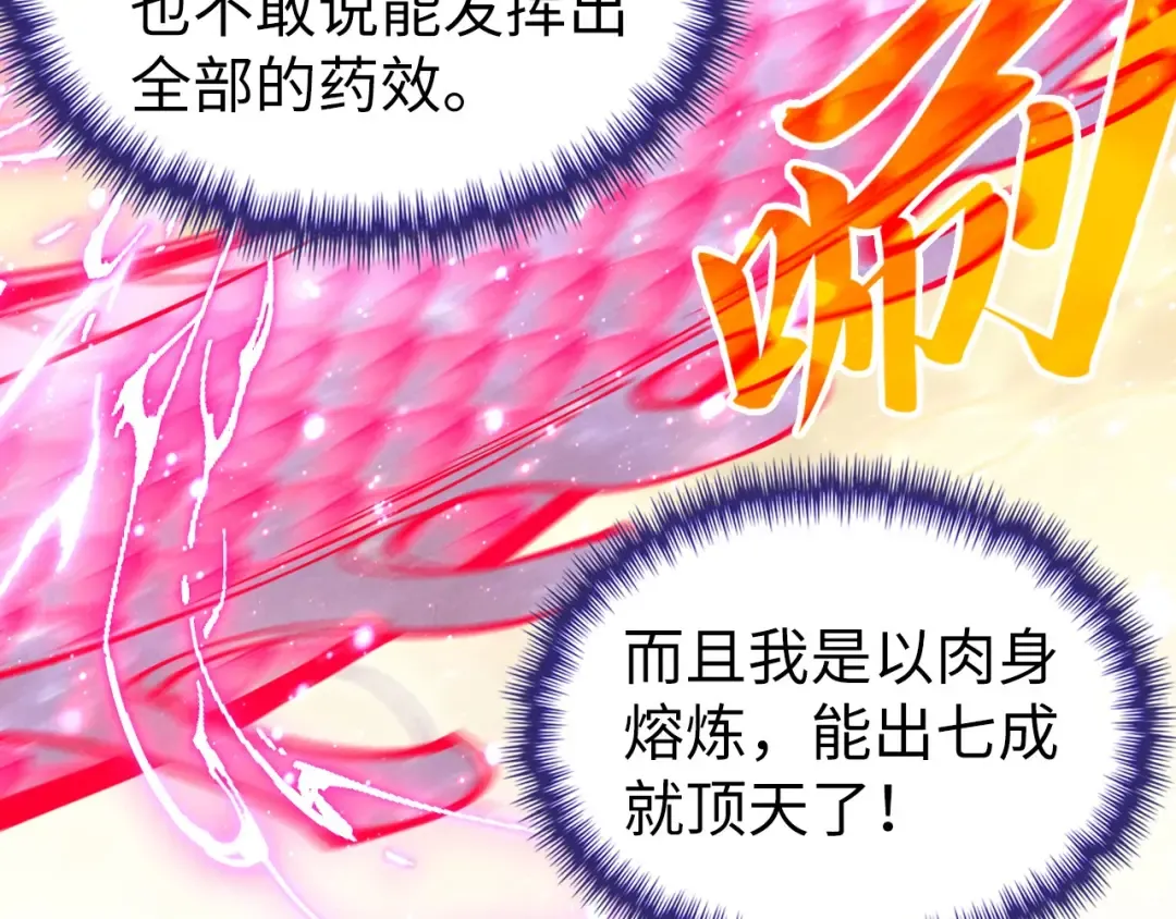 第353话 炼化药力 第101页