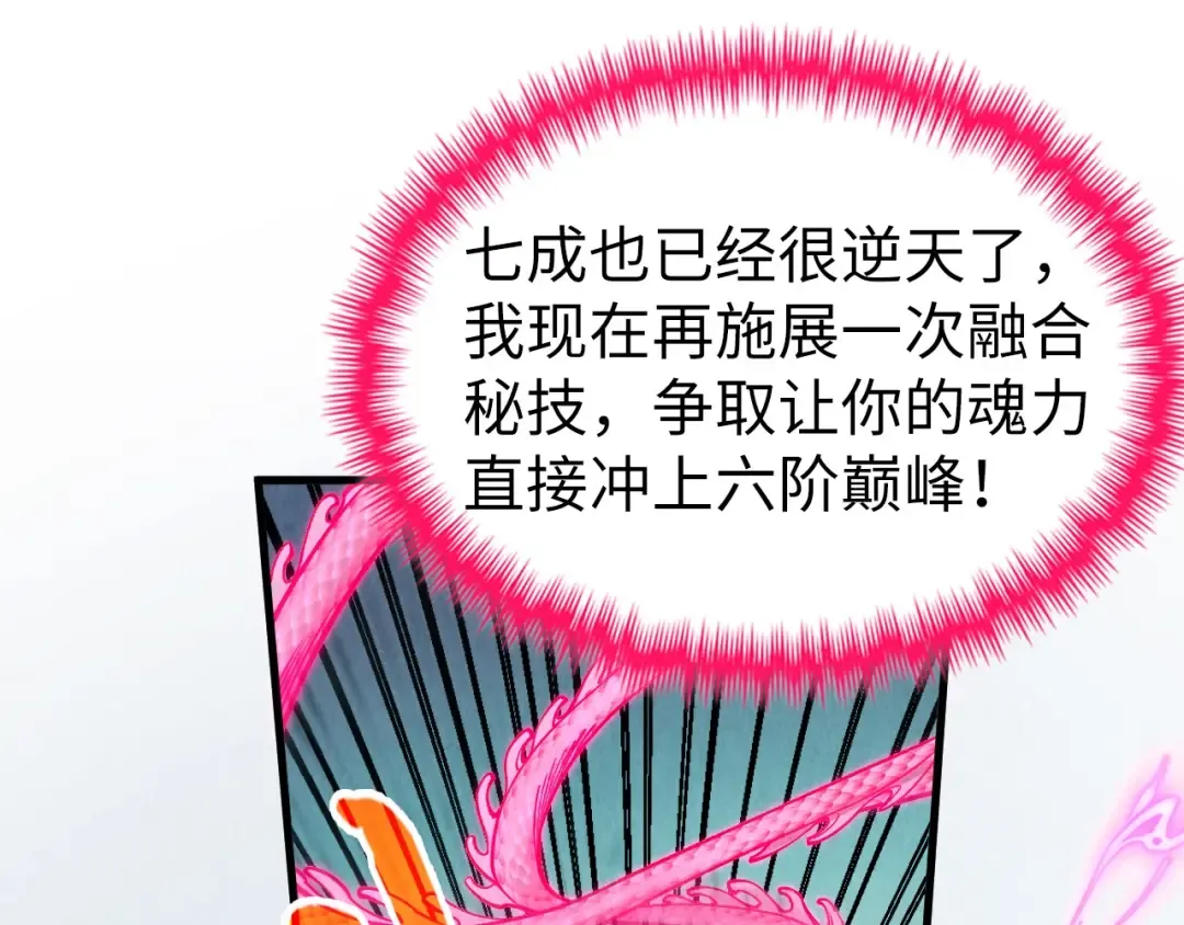 第353话 炼化药力 第103页