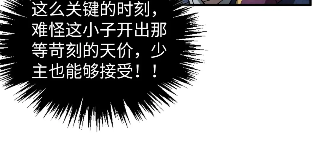 第353话 炼化药力 第125页