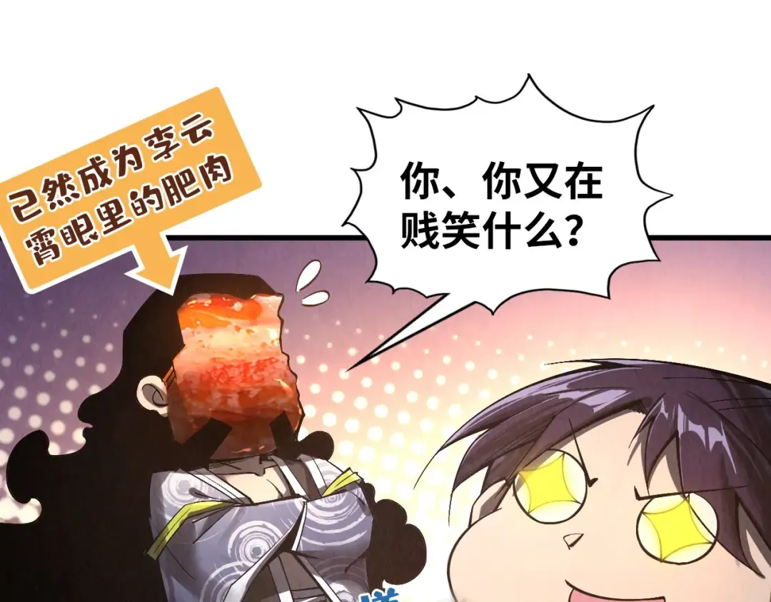 第353话 炼化药力 第145页