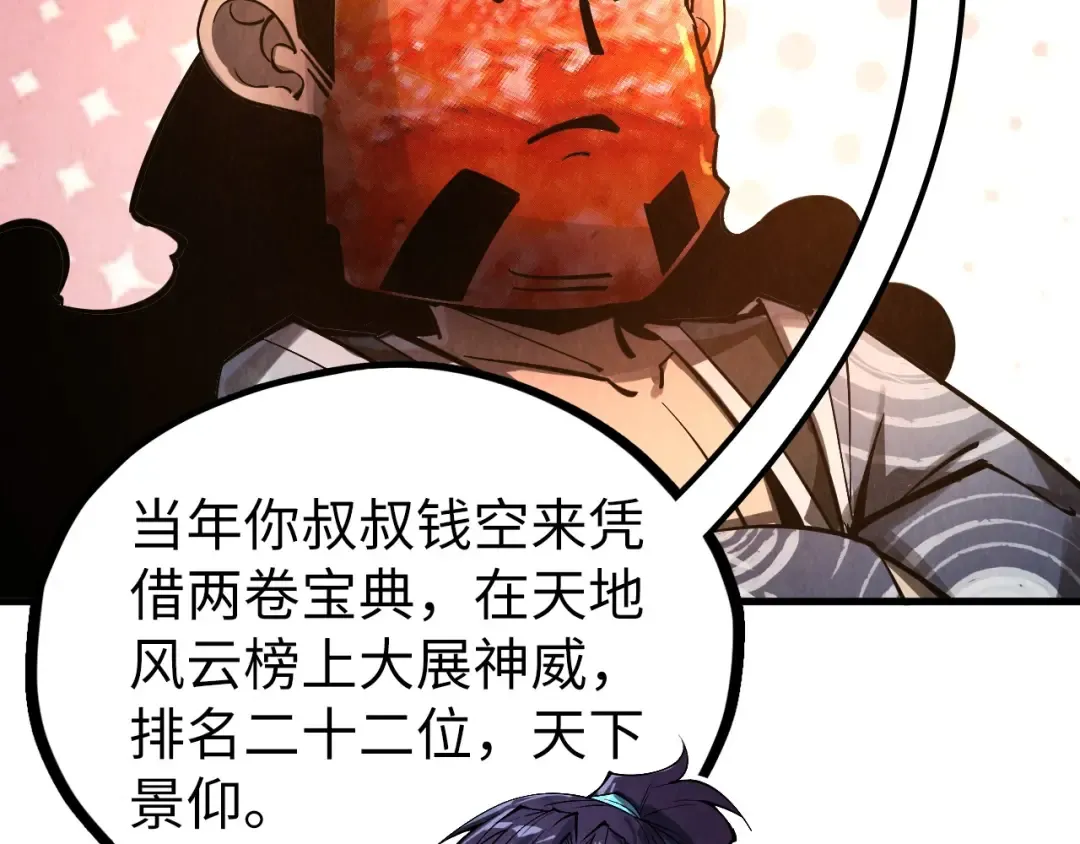 第353话 炼化药力 第148页