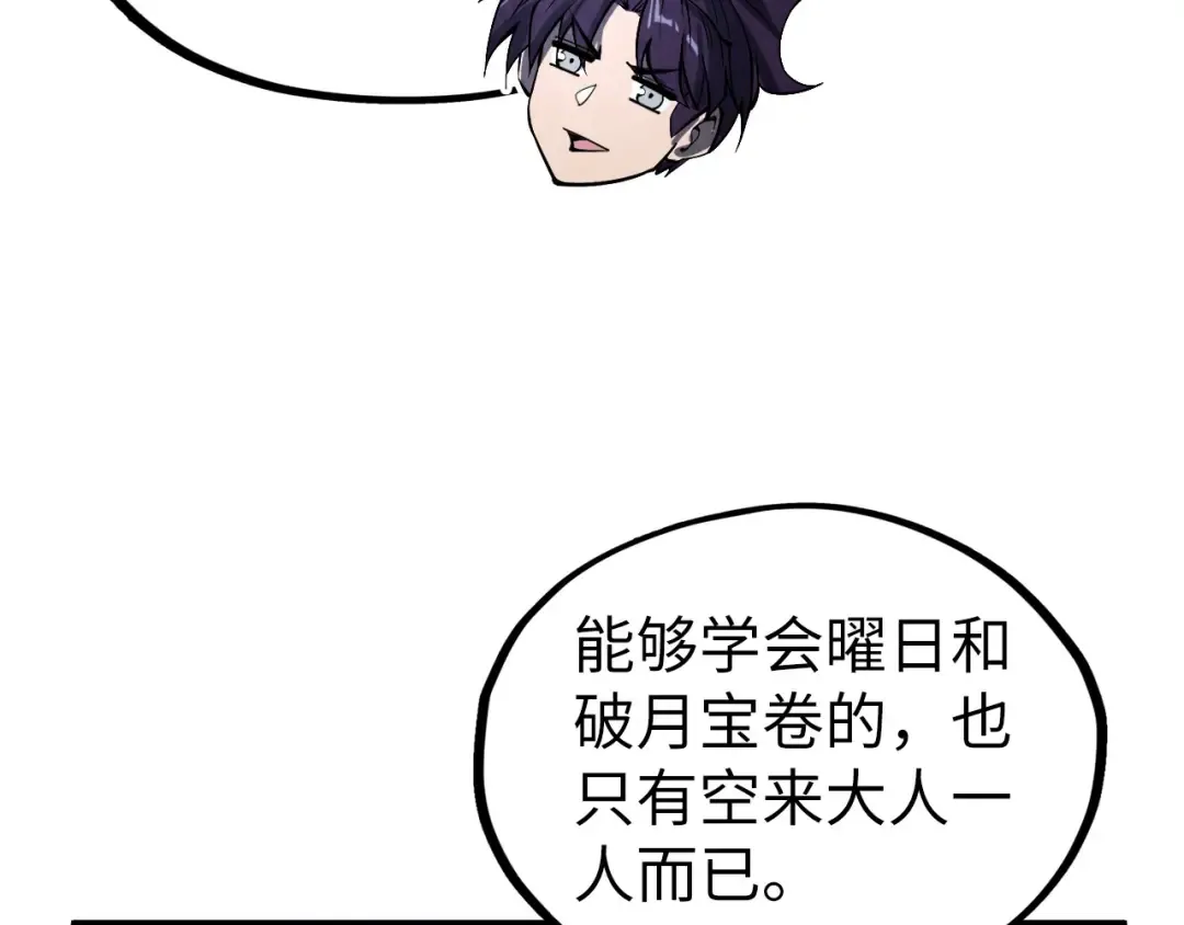 第353话 炼化药力 第149页