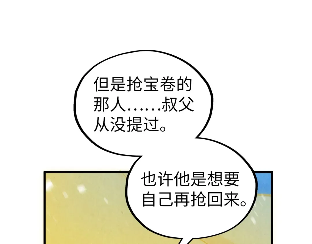 第353话 炼化药力 第153页