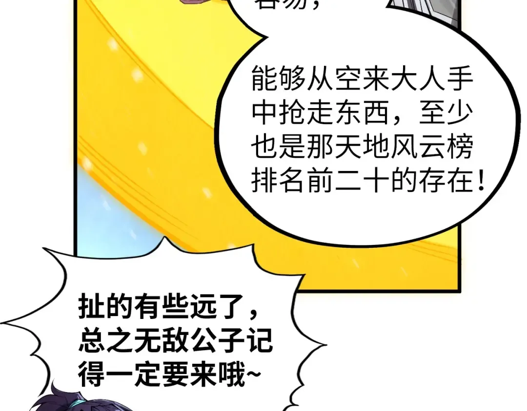 第353话 炼化药力 第155页