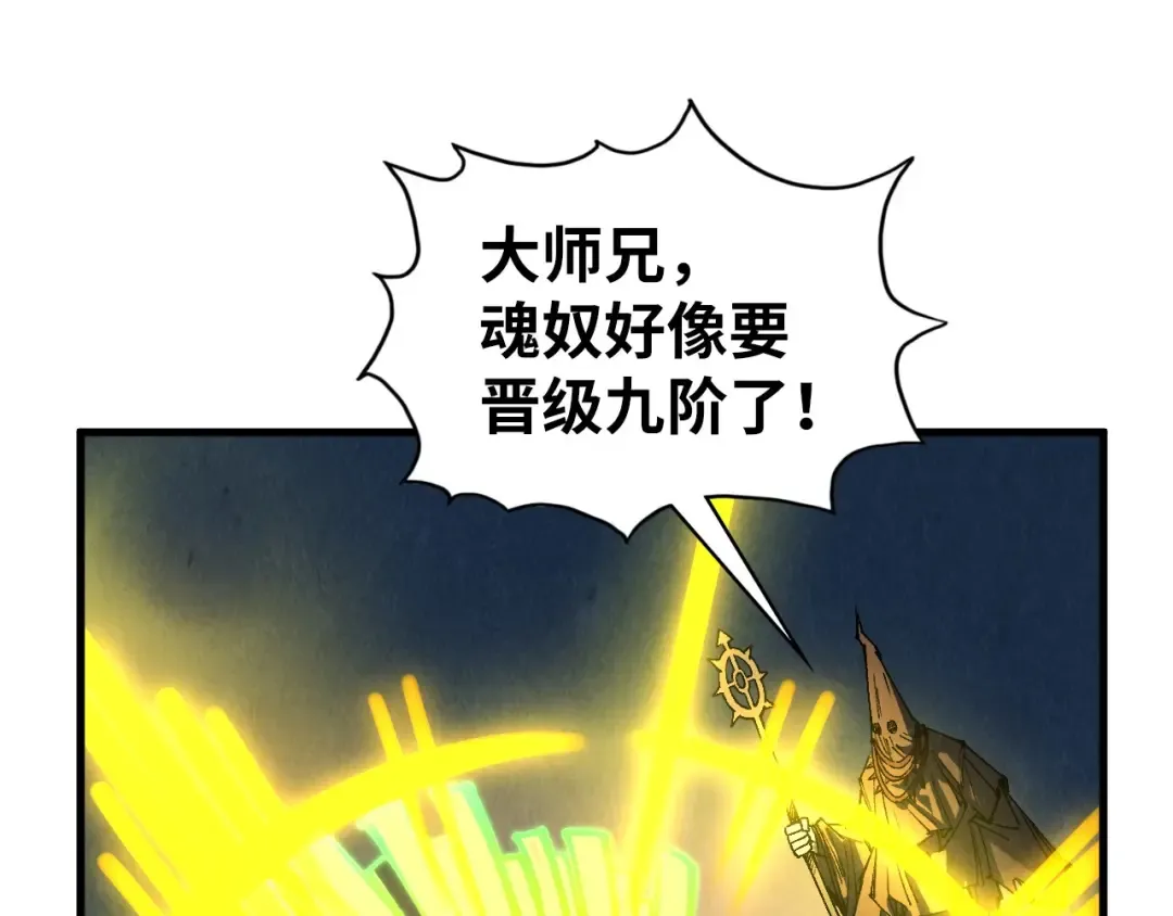 第354话 魂奴进阶 第79页