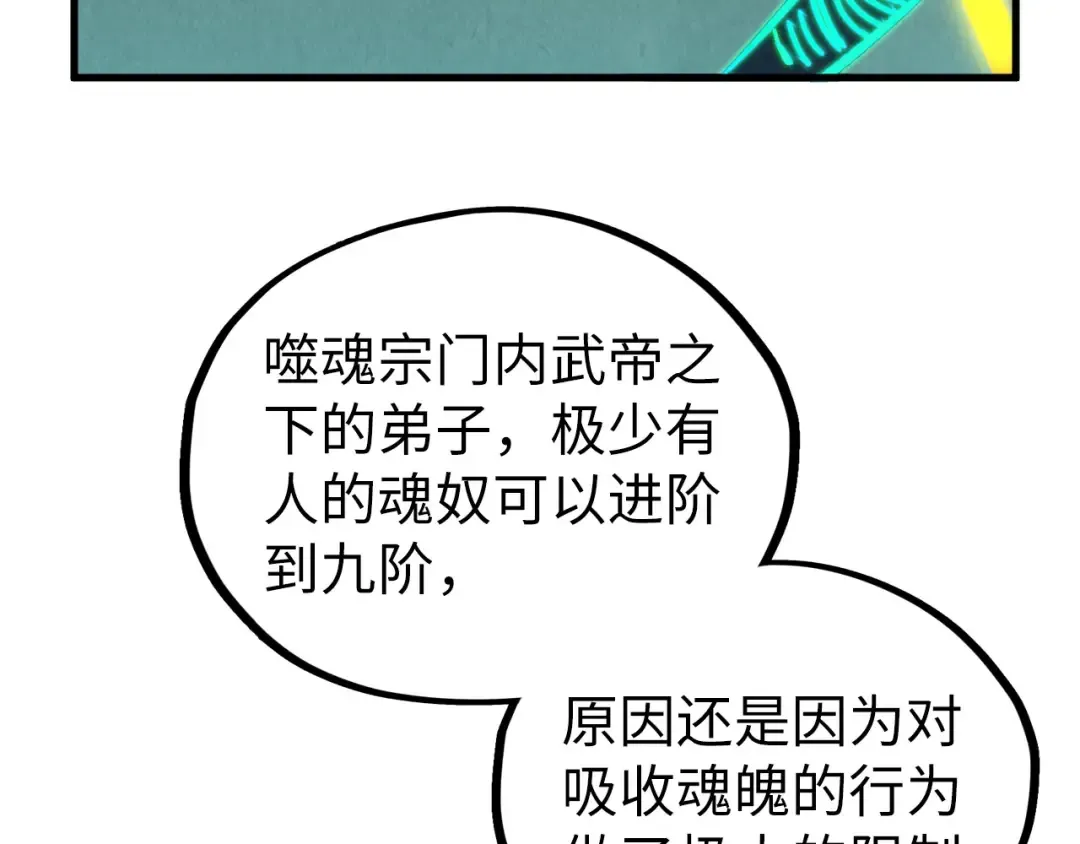 第354话 魂奴进阶 第82页
