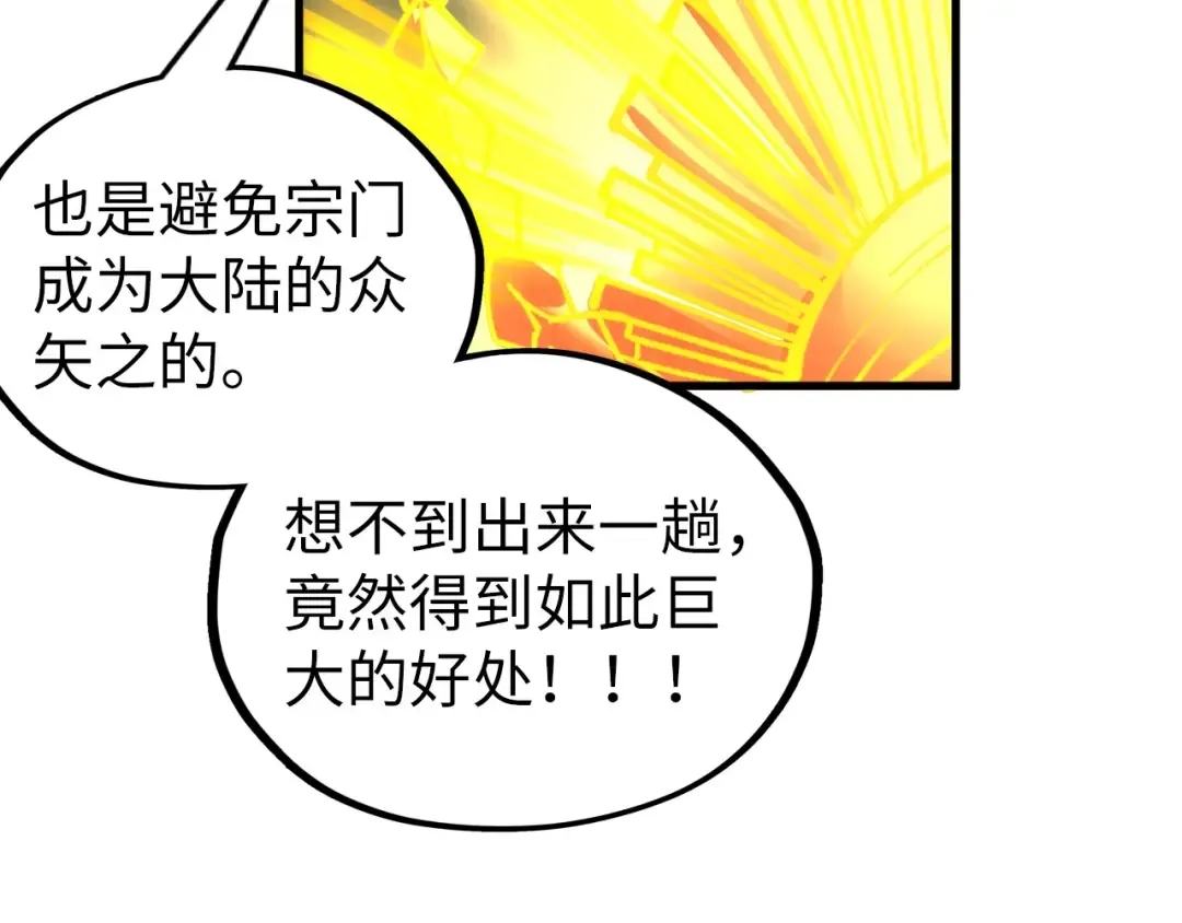 第354话 魂奴进阶 第84页