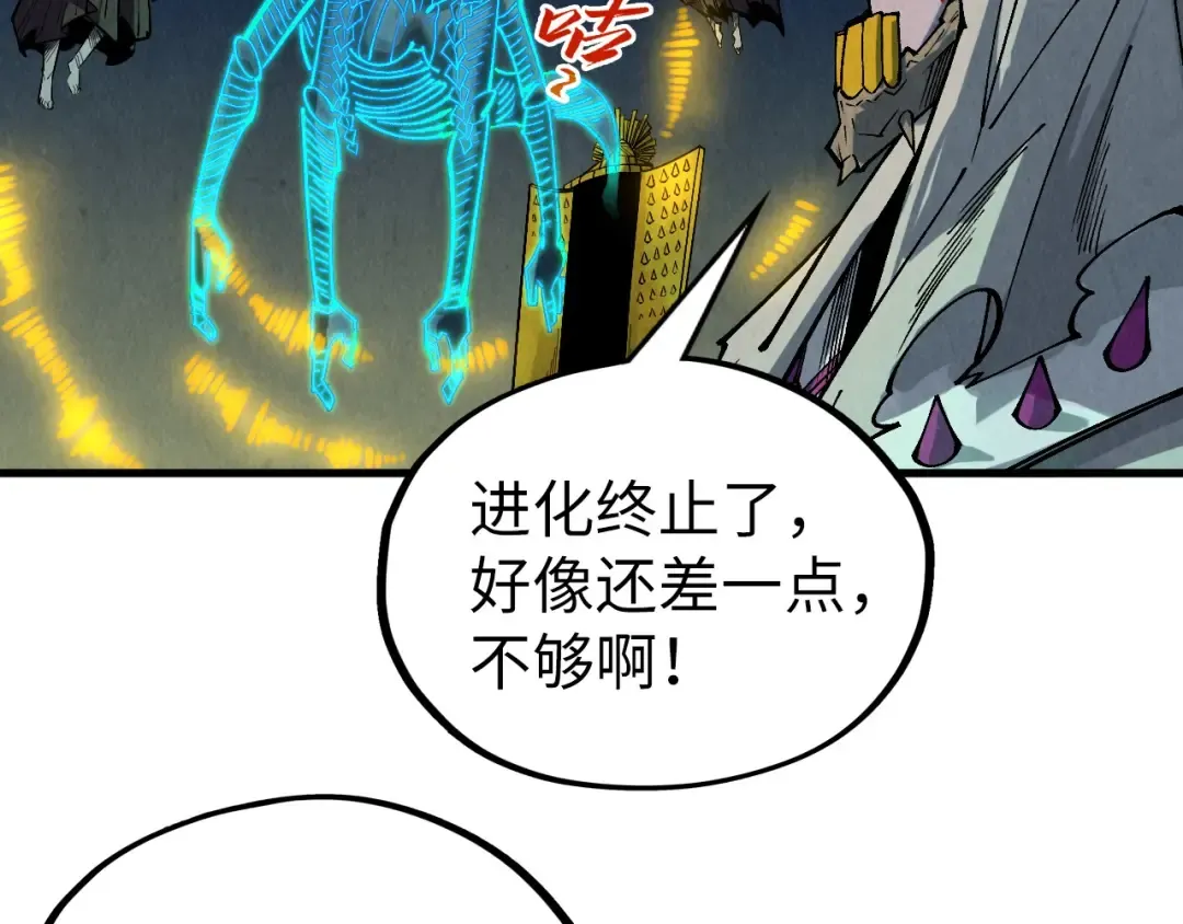 第354话 魂奴进阶 第86页