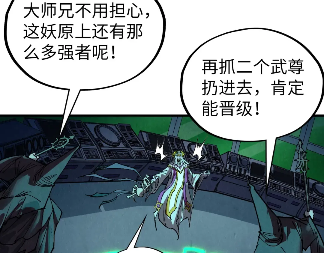 第354话 魂奴进阶 第87页