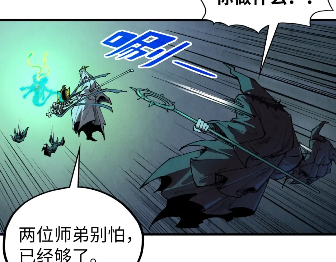 第354话 魂奴进阶 第99页