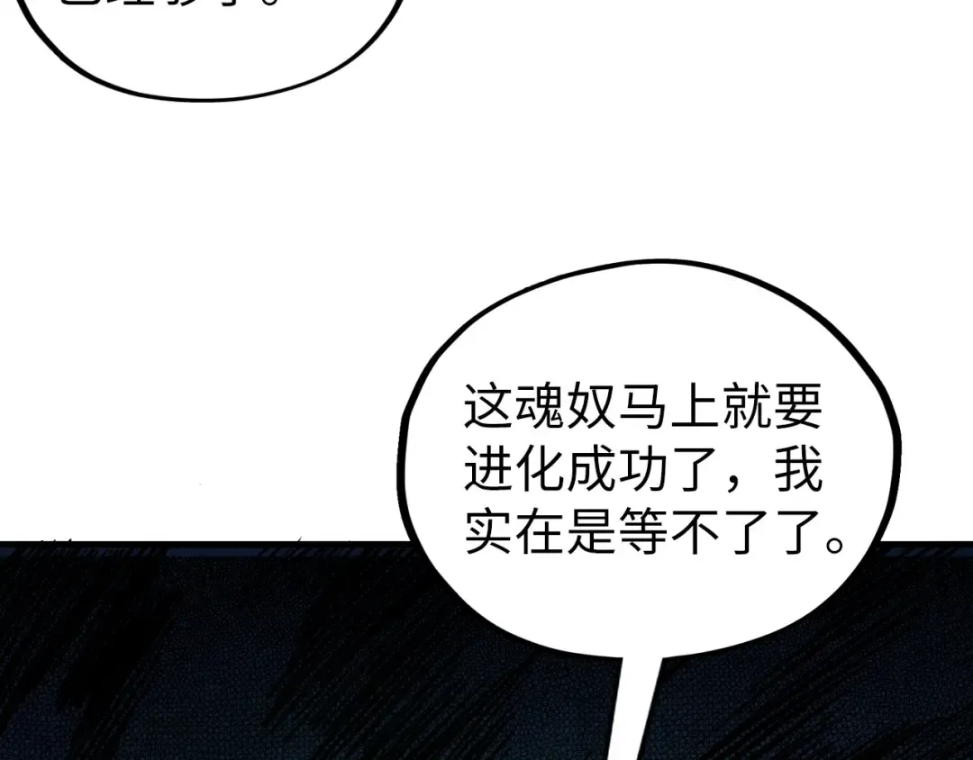 第354话 魂奴进阶 第100页
