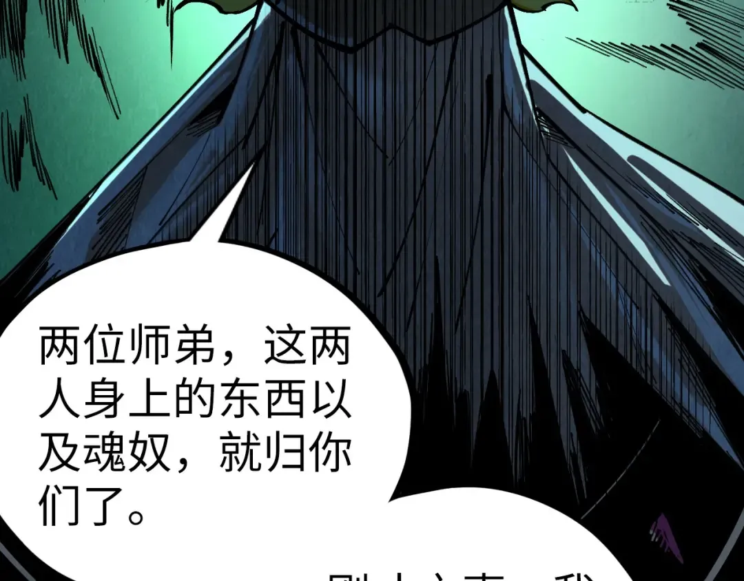第354话 魂奴进阶 第102页