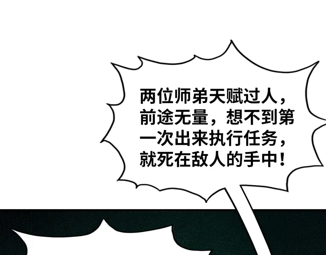 第354话 魂奴进阶 第105页