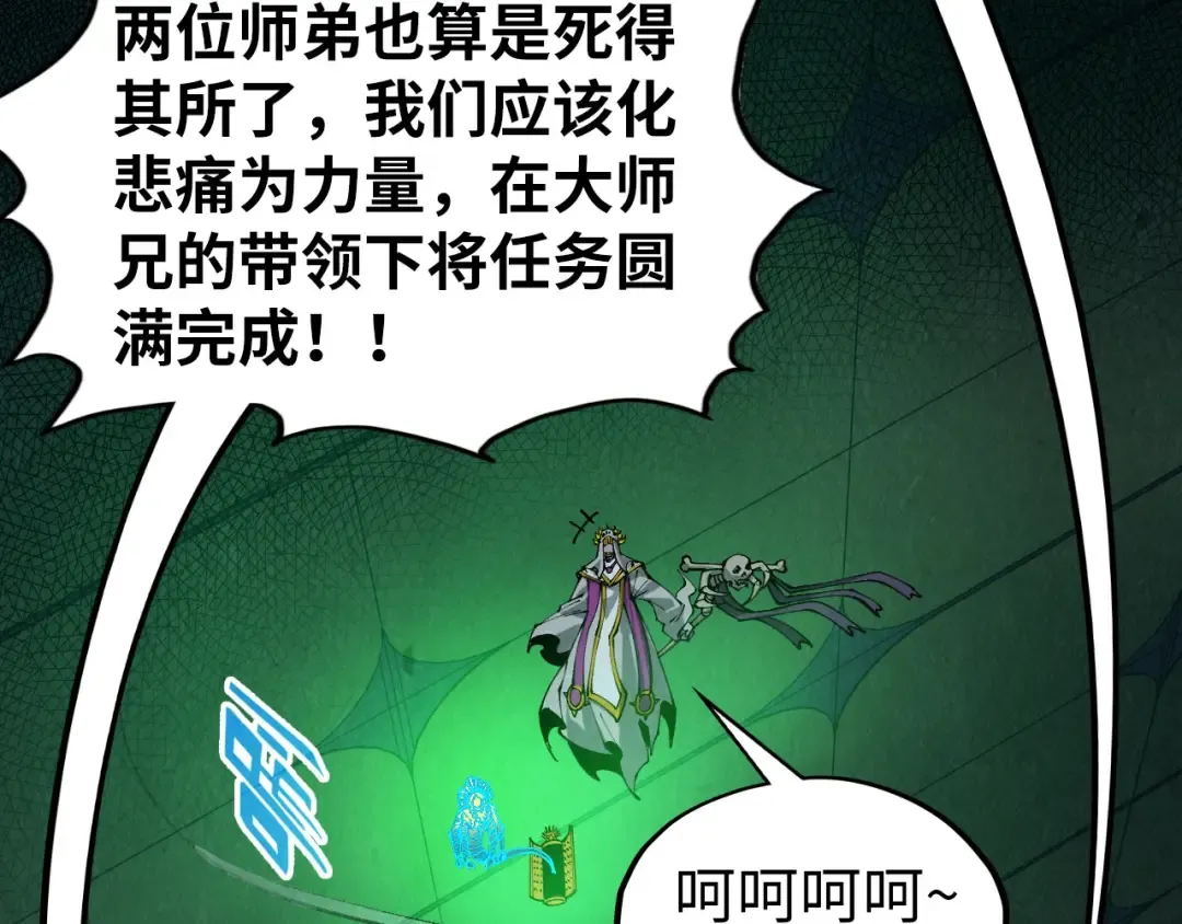 第354话 魂奴进阶 第106页