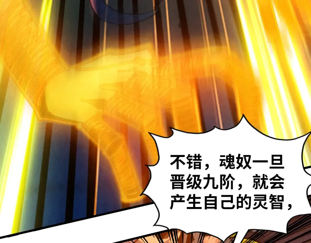 第354话 魂奴进阶 第119页