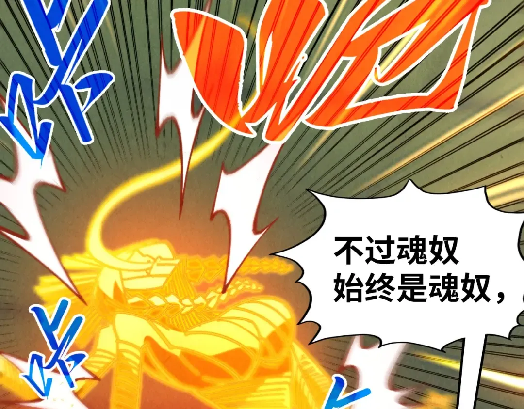 第354话 魂奴进阶 第121页