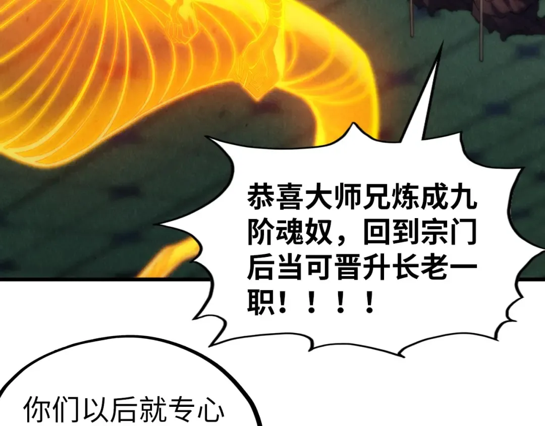 第354话 魂奴进阶 第127页