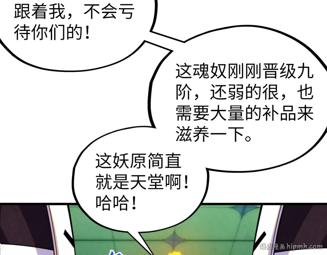 第354话 魂奴进阶 第128页