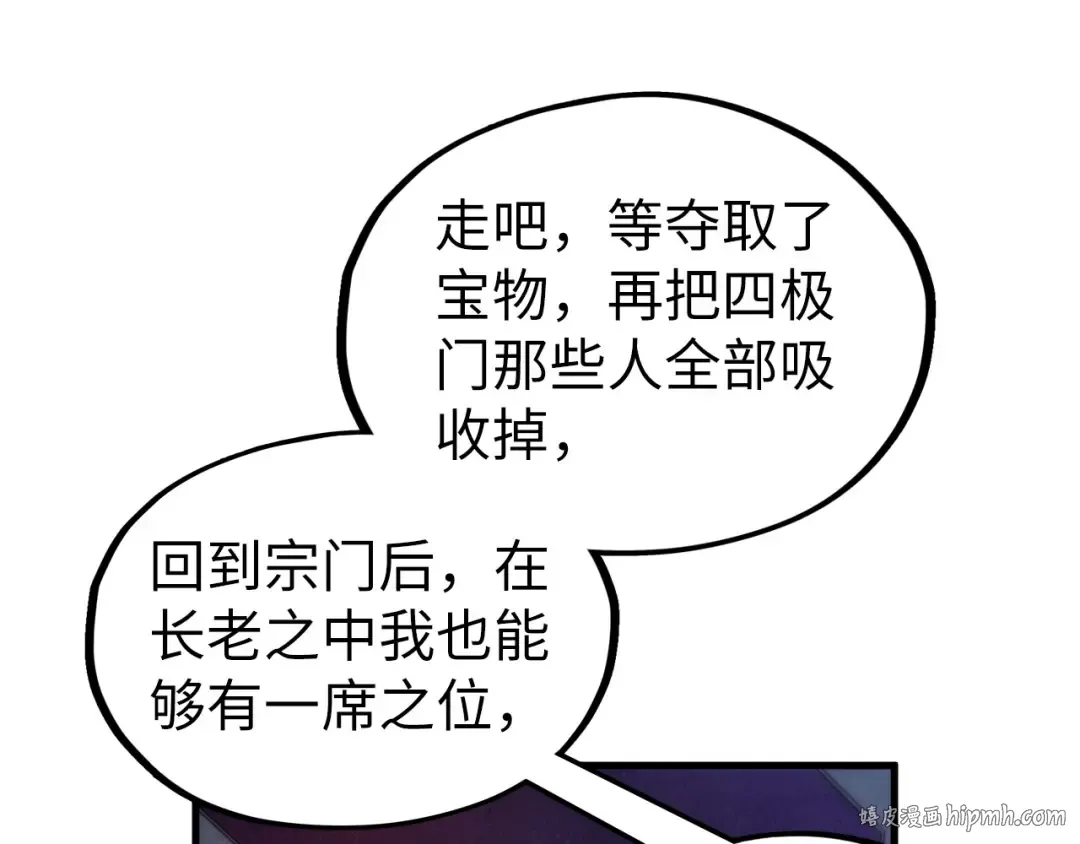 第354话 魂奴进阶 第136页