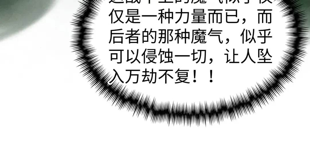 第355话 水月镜花 第43页