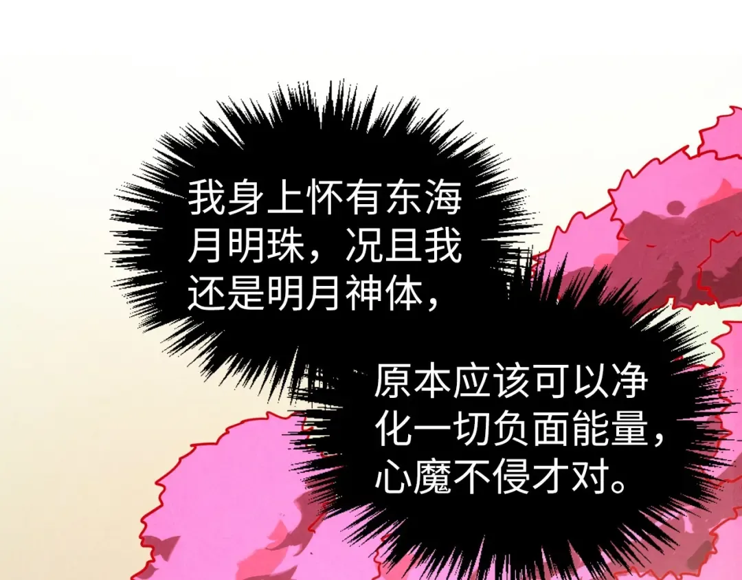 第355话 水月镜花 第47页