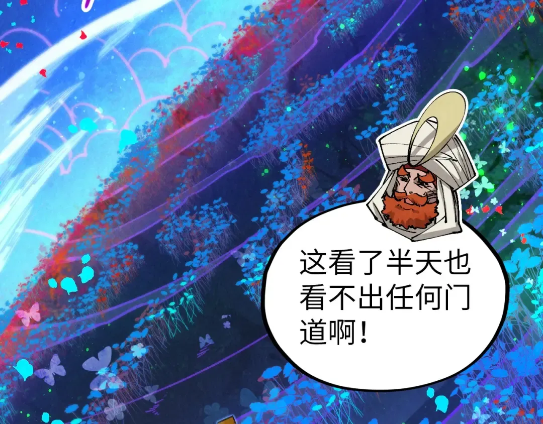 第355话 水月镜花 第57页