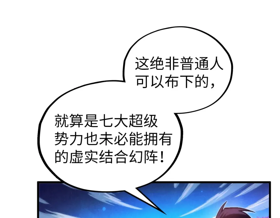 第355话 水月镜花 第67页