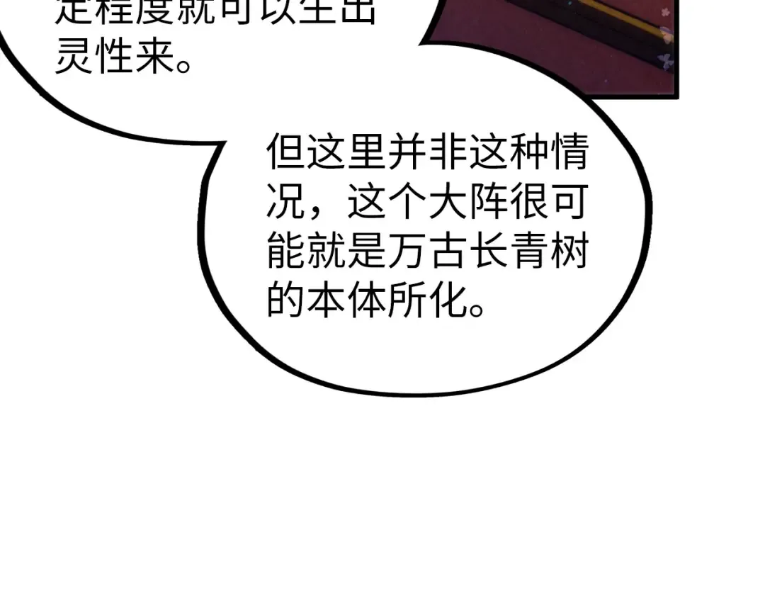 第355话 水月镜花 第71页
