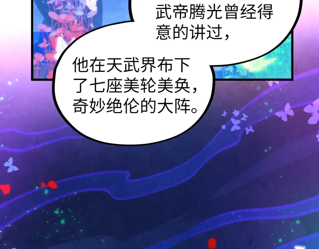 第355话 水月镜花 第74页