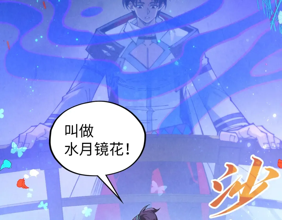 第355话 水月镜花 第76页