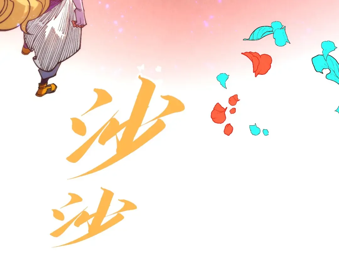 第355话 水月镜花 第78页