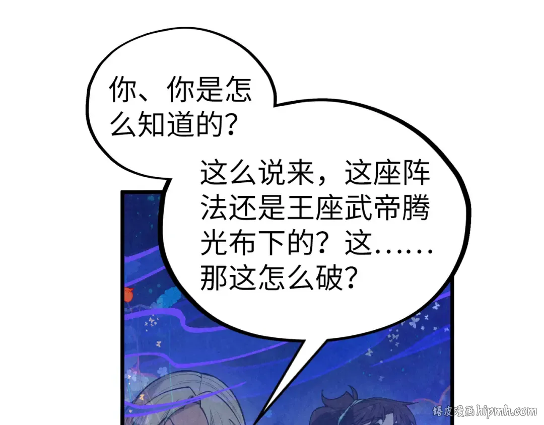 第355话 水月镜花 第80页