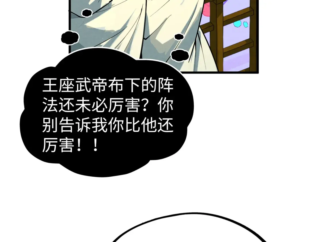 第355话 水月镜花 第82页
