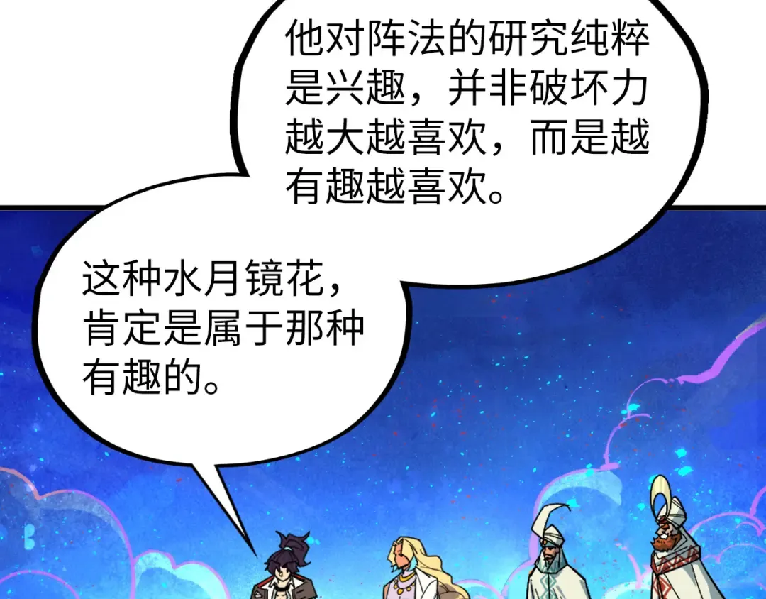 第355话 水月镜花 第83页