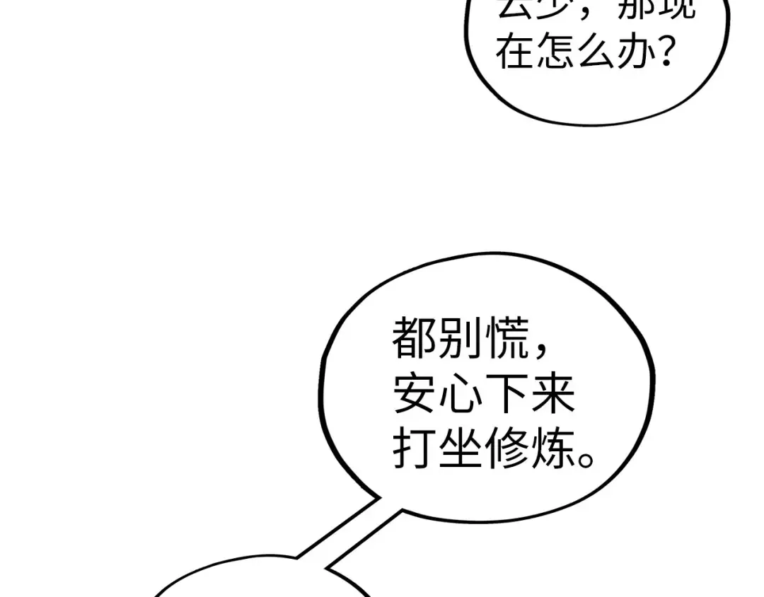 第355话 水月镜花 第87页