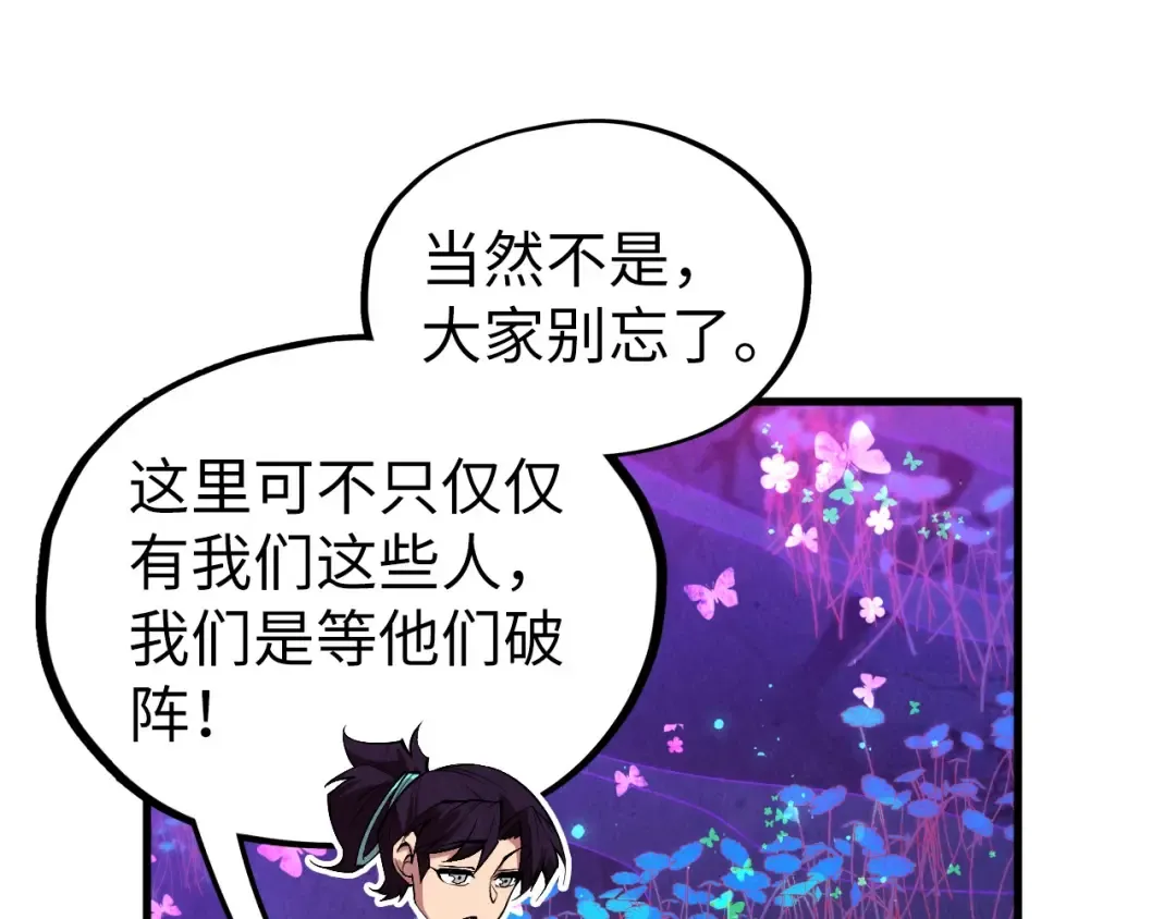 第355话 水月镜花 第90页
