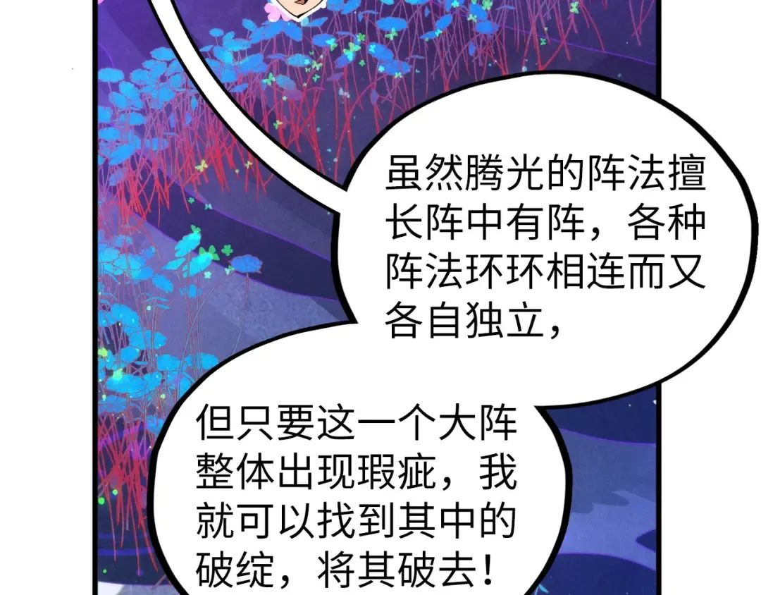 第355话 水月镜花 第91页
