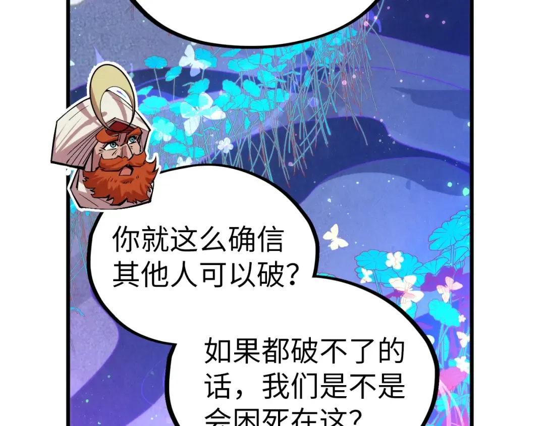 第355话 水月镜花 第92页