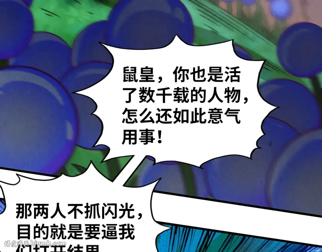 第356话 武帝相遇，四季结界 第8页
