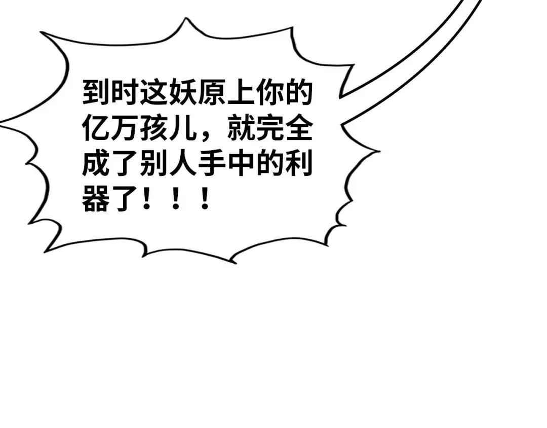 第356话 武帝相遇，四季结界 第11页