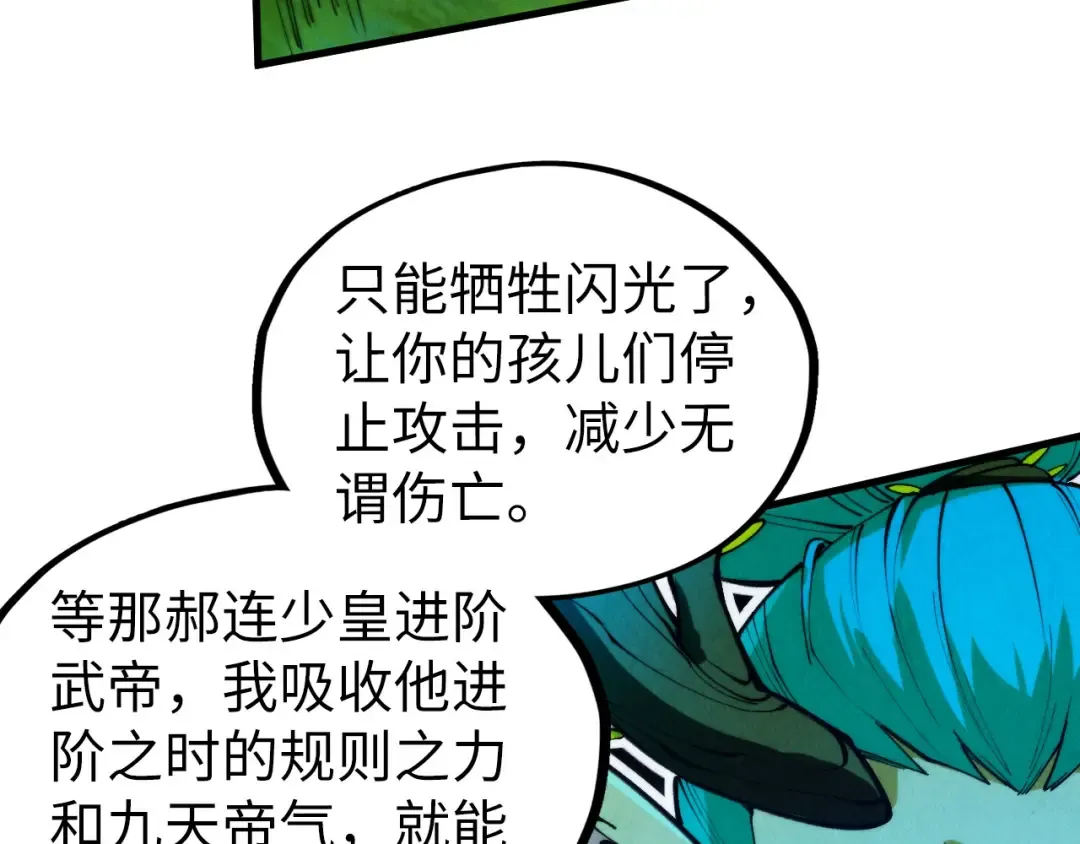 第356话 武帝相遇，四季结界 第14页