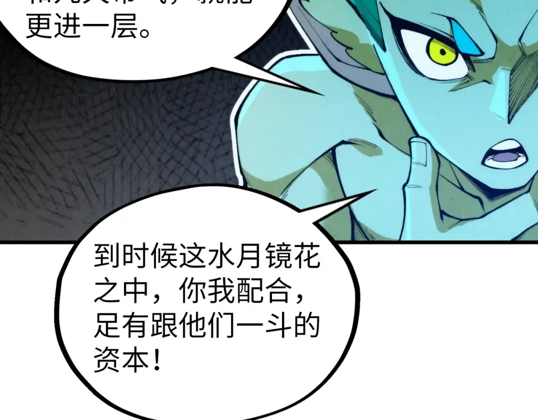 第356话 武帝相遇，四季结界 第15页