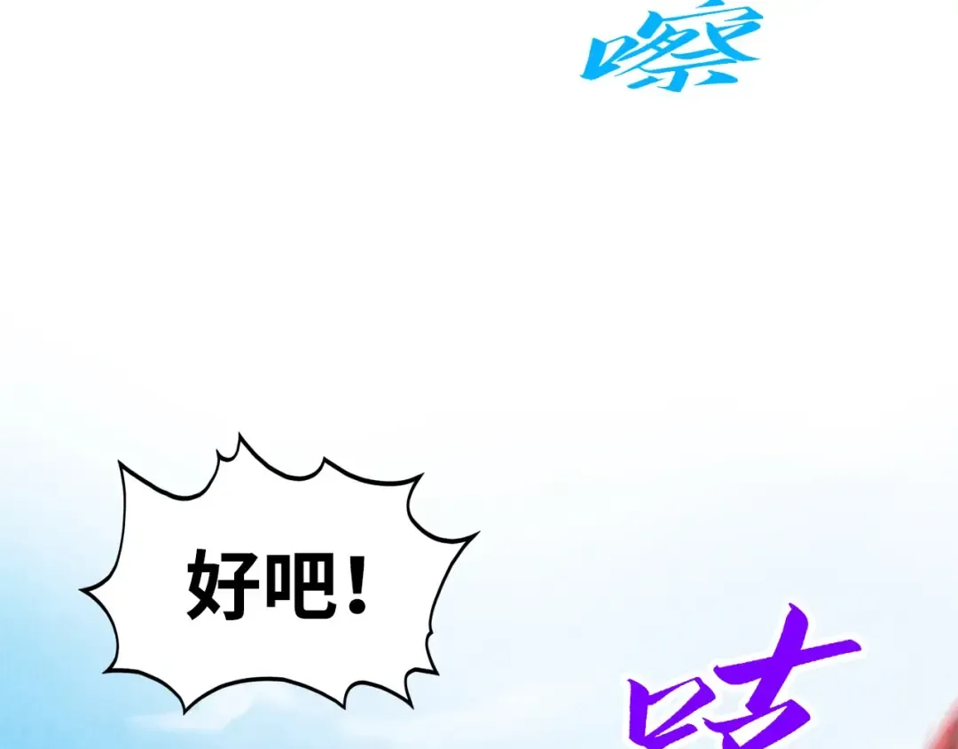第356话 武帝相遇，四季结界 第18页