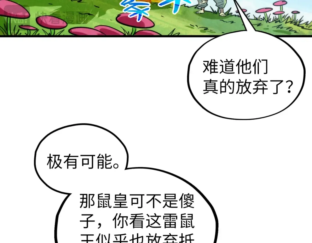 第356话 武帝相遇，四季结界 第25页