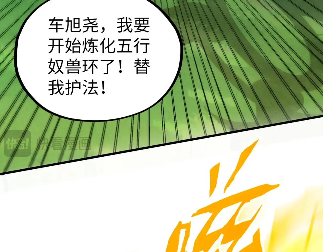 第356话 武帝相遇，四季结界 第43页