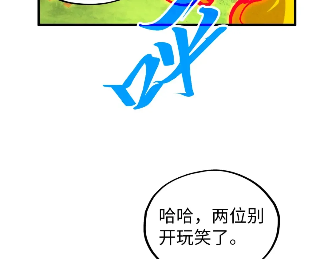 第356话 武帝相遇，四季结界 第57页