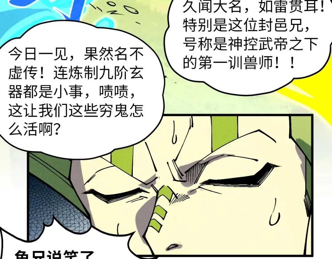 第356话 武帝相遇，四季结界 第63页