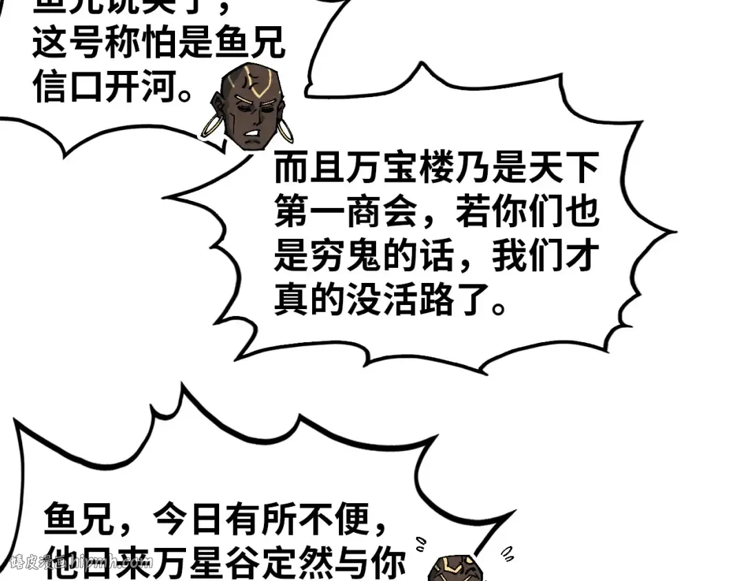 第356话 武帝相遇，四季结界 第64页