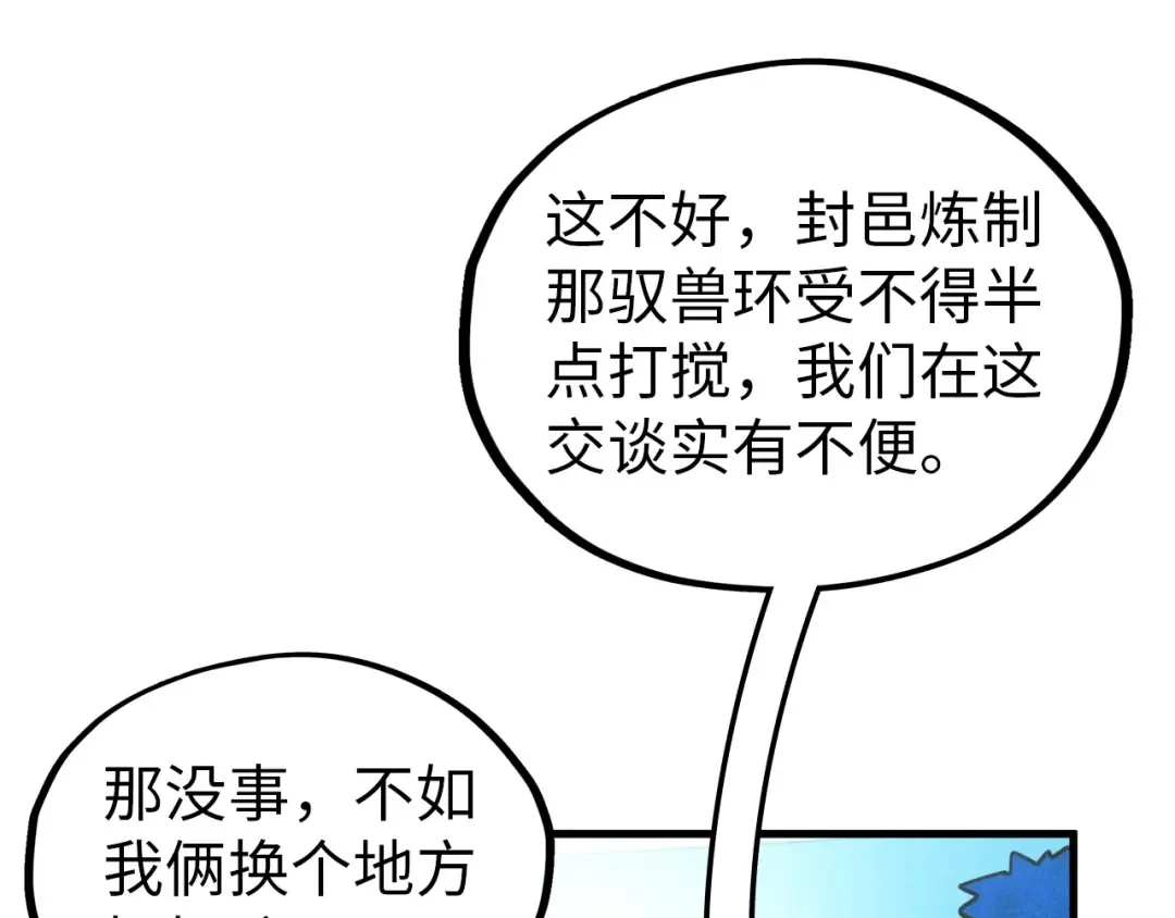第356话 武帝相遇，四季结界 第67页